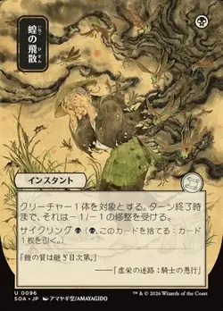 Locust Spray (JA, #96) - Extended Art SOA-JA NM MTG - Image 1