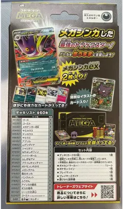 Pokemon Card Game Starter Set MEGA Mega Gengar ex Japanese Limited New 2025 Fs - Image 2