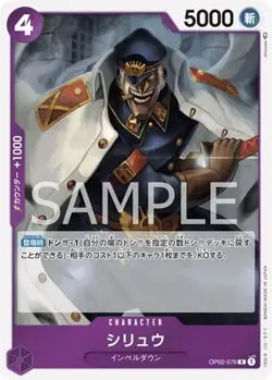 ONE PIECE Card Game OP02-076 Siryu R - Image 1