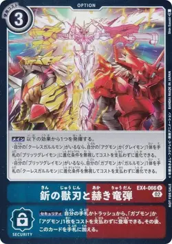 [Parallel] Digimon card game EX4-066 釿 Beast blade and red dragon bullets (U Anc - Image 1