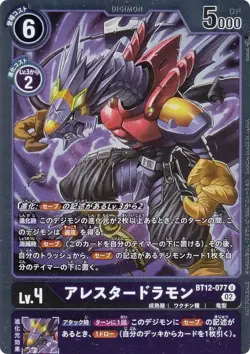 [Parallel] Digimon Card Game BT12-077 Arester Dramon (U Ancomon) Booster Across - Image 1