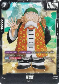 [Parallel] DB Super Card Game FS05-05 Son Gohan (C☆ Common) Fusion World Start D - Image 1