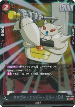 DB Super Card Game FB05-009 Tamagami Number Three: DA (SR Super Rare) Fusion Wor - Image 1