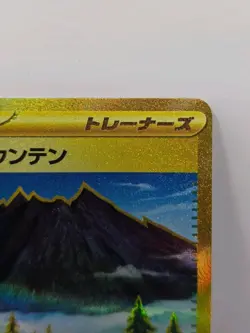Gravity Mountain UR 138/106 sv8 Super Electric Breaker Pokemon TCG Japanese - Image 3