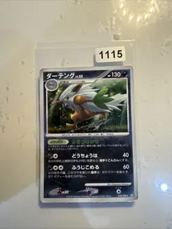 Shifty Lv.55 058/090 Pt2 1st Japanese Pokemon Card - Image 1