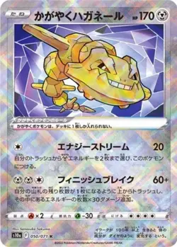 JAPANESE POKEMON CARD - Radiant Shiny Steelix K 050/071 S10a / NM - Image 1