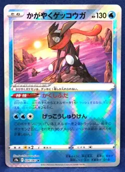 JAPANESE POKEMON CARD - Radiant Greninja Holo 2022 S9a 026/067 / NM - Image 1