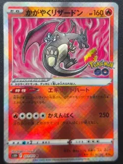 JAPANESE POKEMON CARD - Charizard Radiant 011/071 s10b Pokemon GO / NM - Image 1
