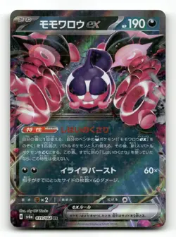 Pecharunt EX 039/064 - Night Wanderer - Pokemon Card NM/M - Image 1