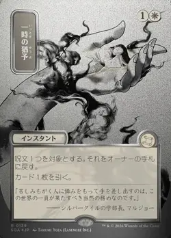 Reprieve (JA) - Silver Scroll Foil Extended Art SOA-JA NM MTG - Image 1