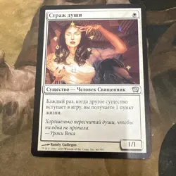 Magic Mtg Russian Black Border 9th Edition Soul Warden lightly played - Image 1