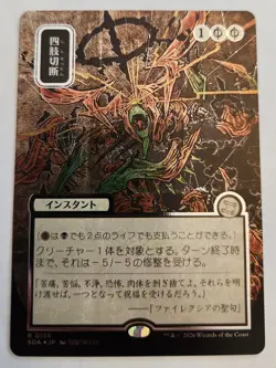 Dismember (JP Alternate Art) (Silver Scroll Foil) Secrets of Strixhaven:... - Image 1