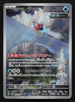 Iron Bundle 071/066 Art Rare Future Flash Pokemon Card - Image 1