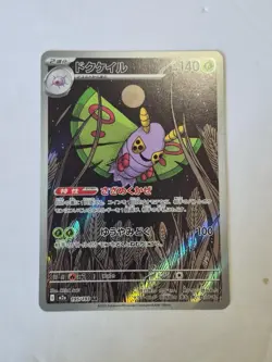 Dustox 195/193 holo Art Rare MEGA Dream ex Pokemon Japanese Holo Near Mint - Image 1