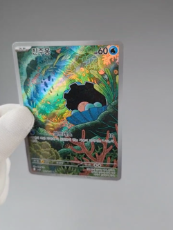 Clamperl AR 102/098 SV10: The Glory of Team Rocket Korean Pokemon TCG NM 🇺🇸 - Image 2