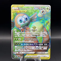 2019 Japanese Pokemon sm10b Sky Legend 055/054 Rowlet & Alolan Exeggutor GX - Image 1