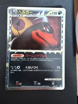 Houndoom Pokemon Card Japanese 008/019 Prime L2 Reviving Legends - Image 3