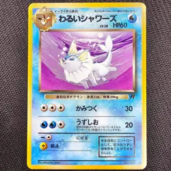 Dark Vaporeon - No. 134 - Team Rocket - Japanese Pokemon - LP - Image 1