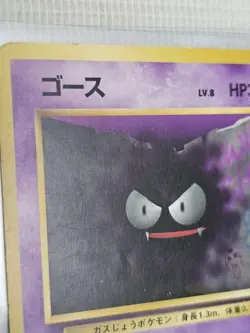 Pokemon Card Japanese Gastly No. 092 1st Base Set No Rarity Symbol Mark PL - Image 3