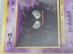 Pokemon Card Japanese Gastly No. 092 1st Base Set No Rarity Symbol Mark PL - Image 4