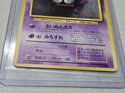 Pokemon Card Japanese Gastly No. 092 1st Base Set No Rarity Symbol Mark PL - Image 5