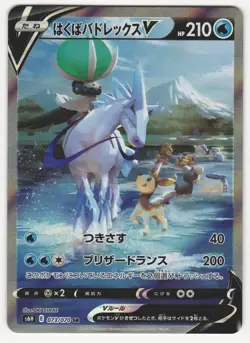 US SELLER Ice Rider Calyrex V SR SA 073/070 S6H Silver - Pokemon Card Japanese - Image 1