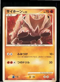 Rhyhorn 056/100 Non Holo Common Beat of the Frontier Pokemon Japanese LP - Image 1