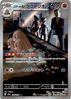 Team Rocket's Dugtrio 206/193 holo Art Rare MEGA Dream ex Pokemon Japanese NM/M - Image 1
