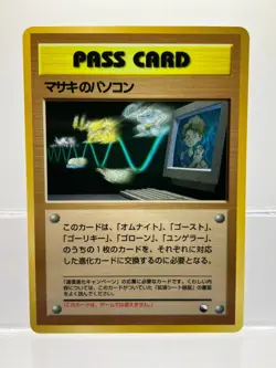 Pokemon Vending PASS CARD MASAKI'S PC Japanese EX - Image 1