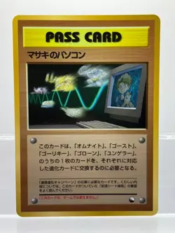 Pokemon Vending PASS CARD MASAKI'S PC Card Japanese EX - Image 1