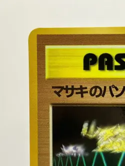 Pokemon Vending PASS CARD MASAKI'S PC Japanese LP! - Image 4