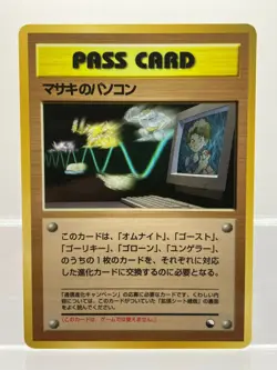 Pokemon Vending PASS CARD MASAKI'S PC Card Japanese EX - Image 1