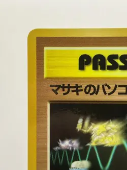 Pokemon Vending PASS CARD MASAKI'S PC Card Japanese EX - Image 4