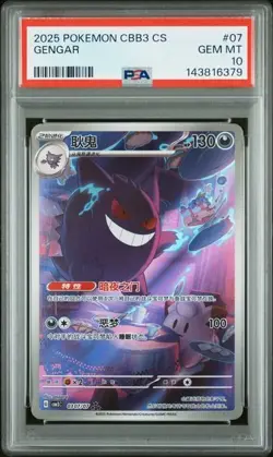 2025 POKEMON SIMPLIFIED CHINESE CBB3 C 0307/07 GENGAR PSA 10 - Image 1