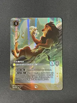 Scar Finally King E 239/204 JA 9 Foil FABLED Promo Disney Lorcana Japanese - Image 1