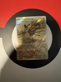 Beautyfly AR 194/193 M2a MEGA Dream ex Pokemon Card Japanese - Image 1