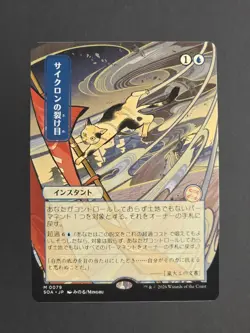 MTG Cyclonic Rift JP Alternate Art 0079 Mystical Archive Strixhaven Non Foil - Image 1