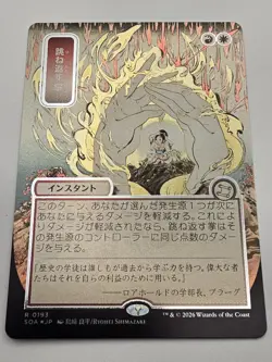 Deflecting Palm (JP Alternate Art) (Silver Scroll Foil) Secrets of... - Image 1
