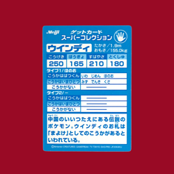 ARCANINE (WINDIE)--JAPANESE MEIJI EMBOSSED PROMO FOIL POKEMON CARD - Image 2