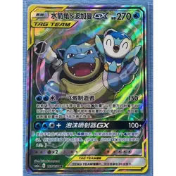 Blastoise & Piplup GX Tag Team Pokemon Card Chinese CSM2aC 157/150 Sun & Moon - Image 1