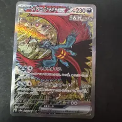 Roaring Moon ex SAR 218/187 Terastal Fest ex Pokemon Card Japanese B - Image 1