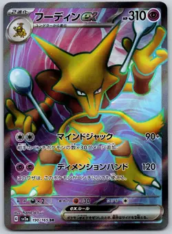Alakazam ex Japanese Super Rare SV2a: Pokemon Card 151 190/165 NM - Image 1