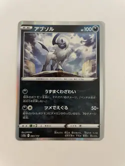 Absol s12a 083/172 - Holo- Pokemon Japanese VSTAR Universe - NM A3 - Image 1