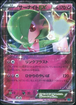 Gardevoir EX 038/054 Pokemon Card Cruel Traitor Japanese - Image 1