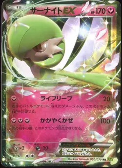 Gardevoir EX 050/070 Pokemon Card Tidal Storm Japanese - Image 1