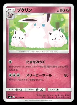 Wigglytuff 063/095 UC Double Blaze Japanese LP Pokemon - Image 1