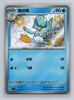 Quaxwell Baby Shiny 0606/08 CBB1C Gem Pack Pokemon S-Chinese Horizon - Image 1