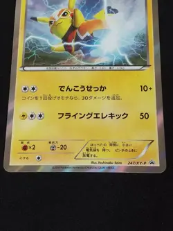 2016 Pokemon Card Pikachu Libre 247/XY-P Special Pack Promo Japanese - Image 2