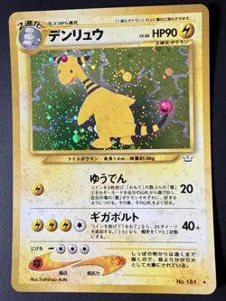 Ampharos Japanese Holofoil Pokemon Card - Neo Revelation - No. 181 - Image 1