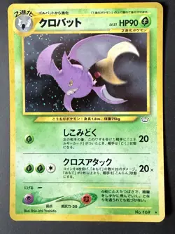 Crobat Japanese Holofoil Pokemon Card - Neo Revelation - No. 169 - Image 1